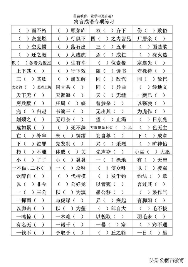 寓言成语100个答案(儿童寓言成语100个)