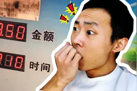 手残党的第一次共享自助洗车体验，猜猜把车洗干净一共花了多少钱视频封面