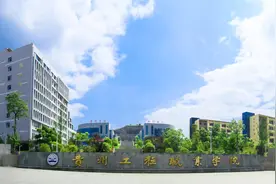 欢迎报考贵州工程职业学院图片