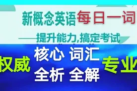 新概念英语500核心词全解(10)air惯用法16个图片