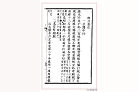 择日类古籍——算七政交食凌犯法03图片