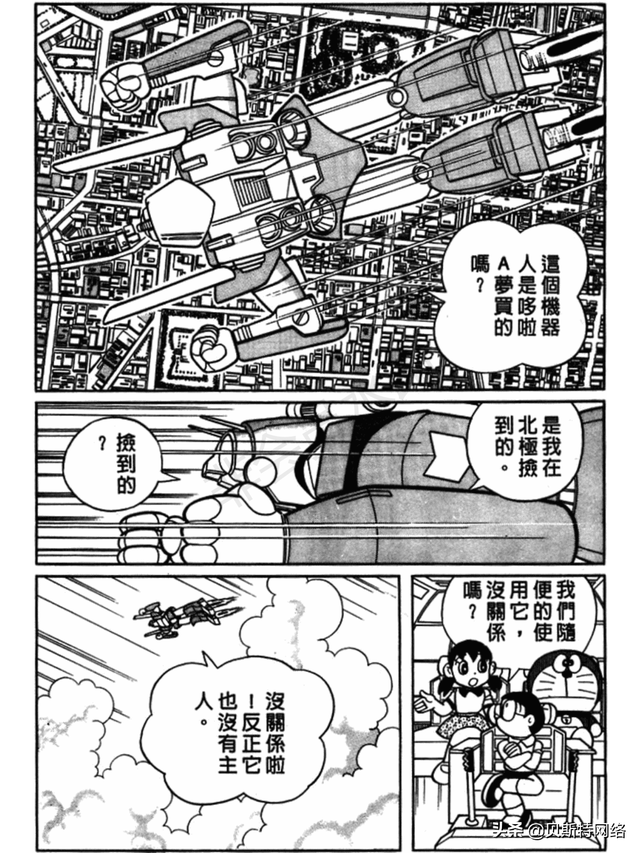 「机器猫长篇」No.007卷-大雄的铁人兵团（上）