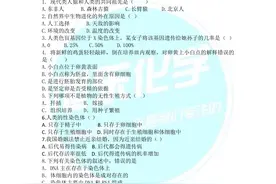 八年级生物下册阶段性测试卷图片
