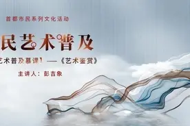 【全民艺术普及】之《中国艺术如何走向世界》（上）图片