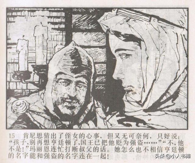 侠盗罗宾汉[中册]-宝文堂书店出版1983 陈军 绘 怀旧连环画