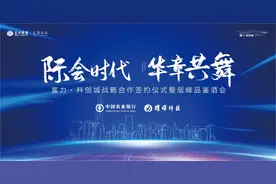 官宣｜强强联盟 富力·科创城携手两大实力派 让品牌更有力量图片