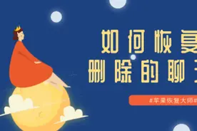 如何恢复微信删除的聊天记录？这些技巧一看就明白了！图片