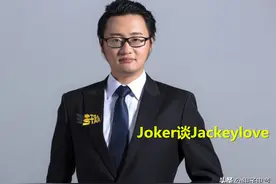 解说Joker谈Jackeylove，他本来是要续约IG的，但是IG没要他图片