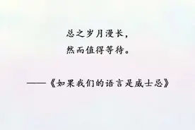 村上春树最温柔的12句话：总之岁月漫长，然而值得等待！图片