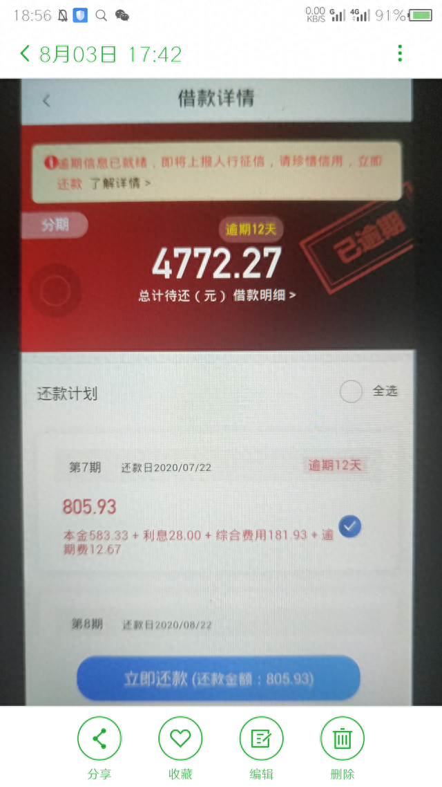 逾期每次还一点点，逾期每次还一点点算逾期吗 配图02