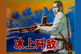 瀚大黎众｜抗日战争雁翎队的故事连环画《冰上歼敌》谷中良绘画图片