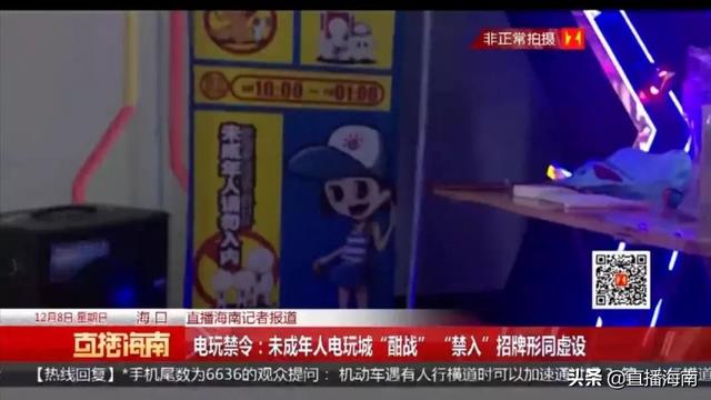 未成年人沉迷电玩城，商家仅肉眼辨身份，执法人员当场查处违规机型
