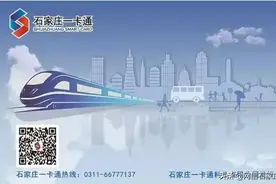 今日起，“石家庄一卡通”公交地铁9折通乘图片