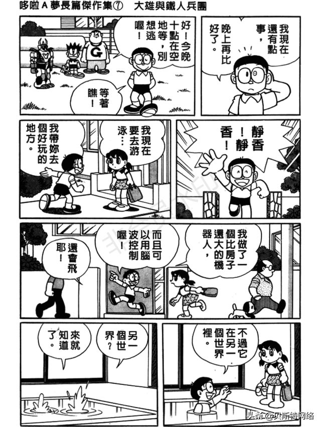 「机器猫长篇」No.007卷-大雄的铁人兵团（上）