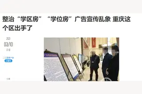 暴击！今年起，重庆这类房产，全面看空！各地业主开始降价抛售图片