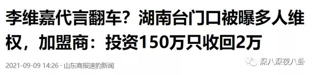 李维嘉被曝涉嫌招商骗局,加盟商无奈到广电大楼维权:没良心