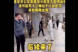 限期出境！在中国境内的外国人，必须遵守中国法律！图片