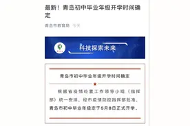 青岛初中5月8日正式开学！@老师同学家长：开学前，这些情况一定要注意图片