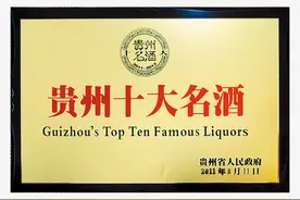 贵州十大名酒都是什么酒？你都喝过哪几款？图片
