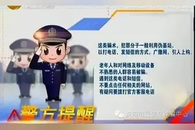 手机银行今日过期，沈阳公安带您识破钓鱼网站骗局！图片