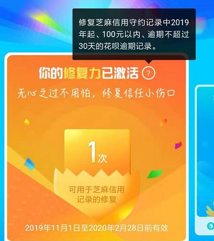 修复逾期芝麻多少粒，修复逾期要多少粒芝麻 配图04