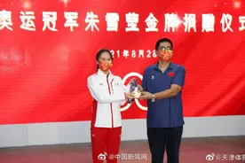 朱雪莹成首个捐赠东奥会金牌运动员图片