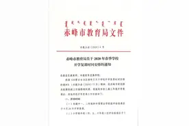 赤峰市开学时间定了！图片