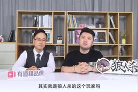 内向少年步入大学校园，走上人生巅峰靠的是《狼人杀》？图片