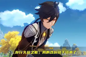 原神：凝光的“群玉阁”镇压了魔神，有位游戏npc因此成了摆设图片