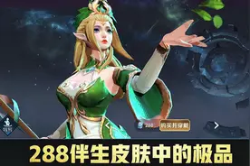 王者荣耀：伴生皮肤都很渣？未必！记住这四款，特效媲美史诗品质图片