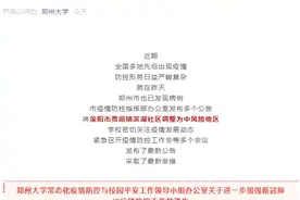 调整放假时间、全员核酸检测！河南多所高校发布最新通知图片