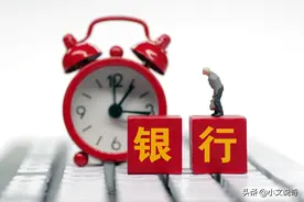 银行账户如被采取不收不付的措施，严重吗？解除流程是怎样？图片
