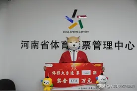 1231万元奖金，洛阳一人独中两注体彩大乐透一等奖图片