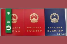 军人1-10级伤残保险金数额计算标准发布图片