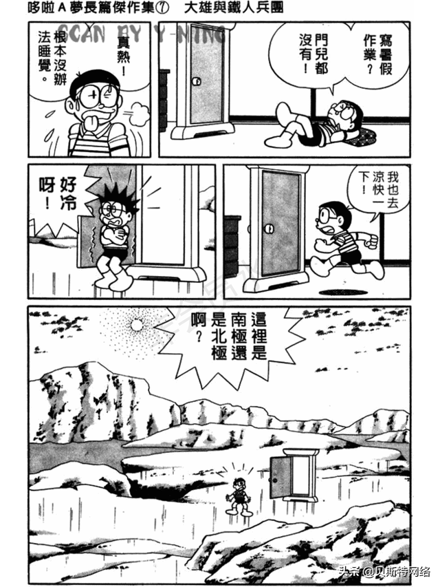 「机器猫长篇」No.007卷-大雄的铁人兵团（上）