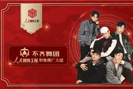 国货强国！“不齐舞团”携手人民国货工程图片