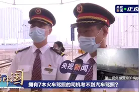 有7本火车驾照的司机被科目二难住了图片