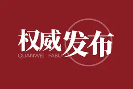 重庆市发改委解读：今年重大项目建设有哪些重点？如何抓落实？图片