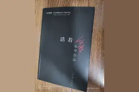 《活着》，承担现实的残忍与无情，承担生命给予我们的责任和使命图片