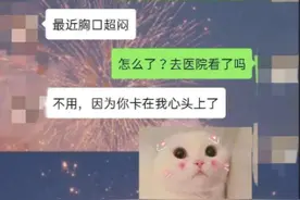 花20元点个虚拟男友，聊天内容让人面红耳赤！别让色情打擦边球图片