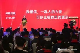 对话福禄控股创始人符熙：坚持长期主义 不融资也能IPO图片