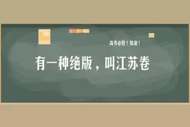 永别了！江苏卷图片