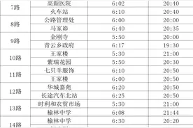 今天起执行！榆林公交重要提醒图片