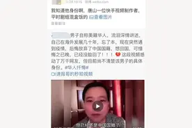 冒充美籍华人、 借疫情无底线恶搞的视频，趁早歇歇吧！图片