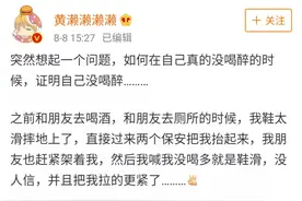 当没喝醉的时候如何证明自己确实没醉？网友们太搞笑了图片