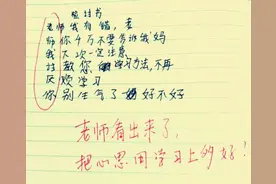 小学生写“检讨书”暗藏玄机，“藏头诗”与老师斗智斗勇！图片