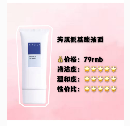 学生党可以闭眼入的四款洁面测评：氨基酸洁面、痘痘肌洁面