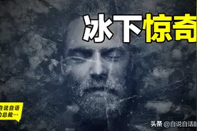 冰川下的远古惊奇，穿越被冻结的时空图片