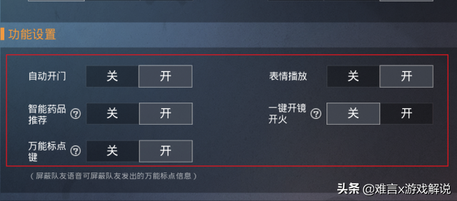 和平精英游戏设置也很重要！这几点调好 胜率能提高很多