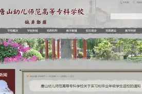 最新！唐山6所高校返校通知来了！图片